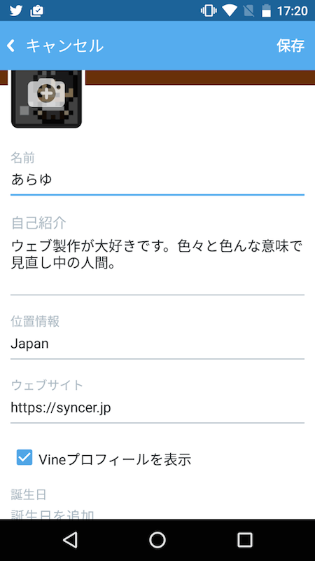 Twitterで プロフィールとデザインを変更する方法