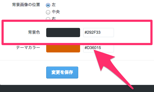 Twitterで、プロフィールとデザインを変更する方法