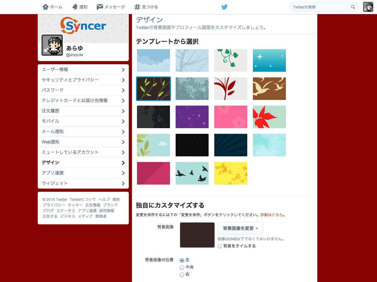 年のベスト Twitter 背景色