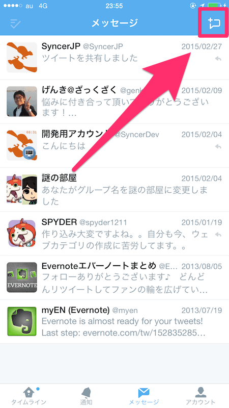 Twitterの ダイレクトメッセージ Dm の使い方