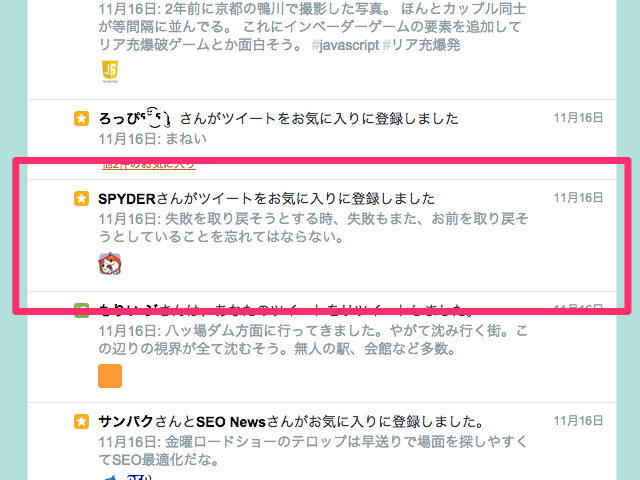 Twitterのお気に入り機能の使い方