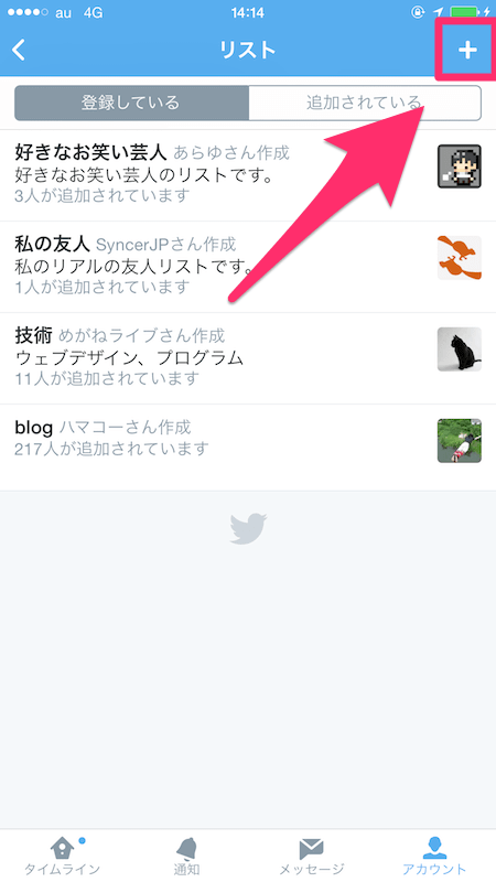 Twitterのリストの使い方まとめ