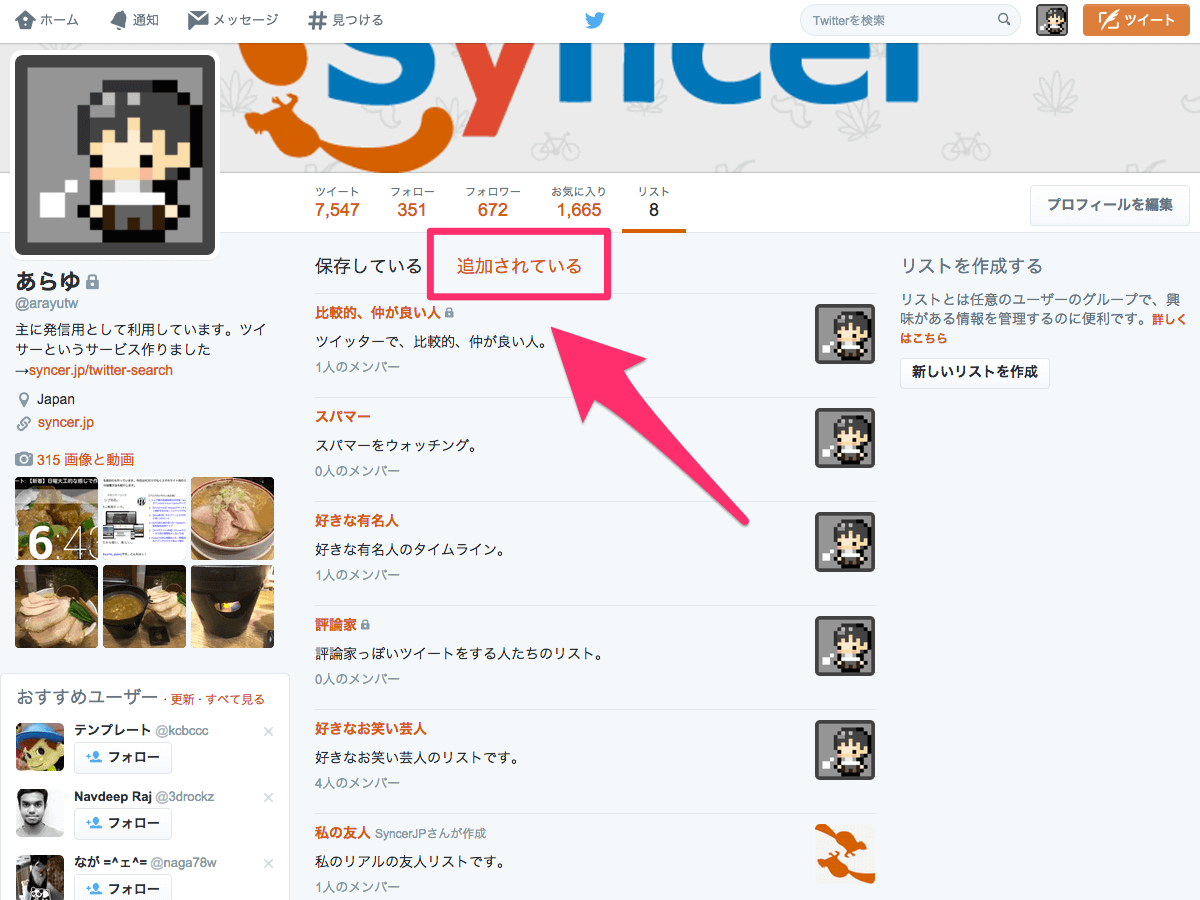 Twitterのリストの使い方まとめ