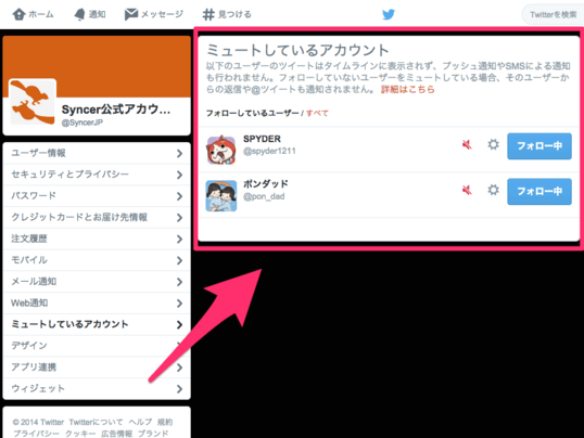 ミュート中のユーザー一覧が表示される